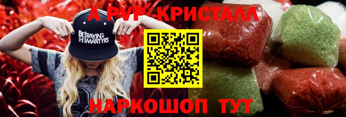 A PVP кристаллы  Alpha PVP СК КРИС  Россошь  A-PVP  Вход с VPN 