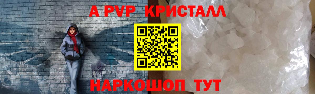 купить   Альфа ПВП  Россошь  APVP Соль  APVP СК КРИС 