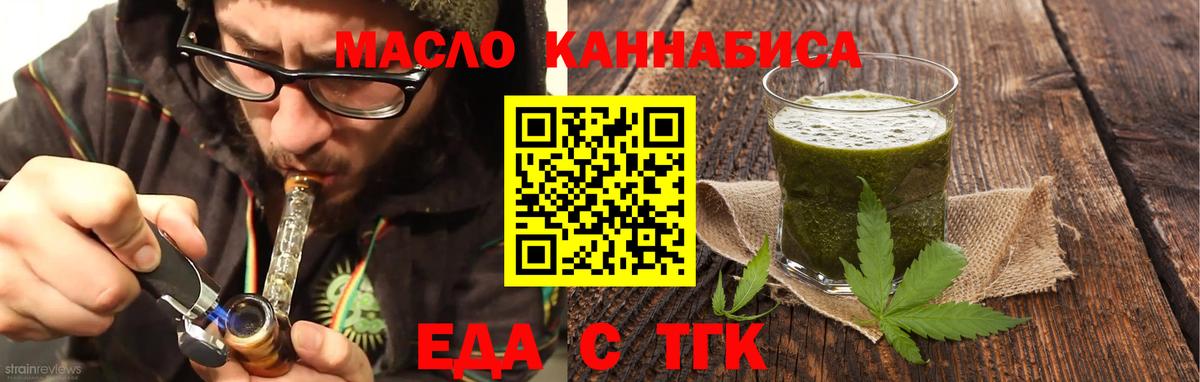 Еда ТГК конопля Россошь