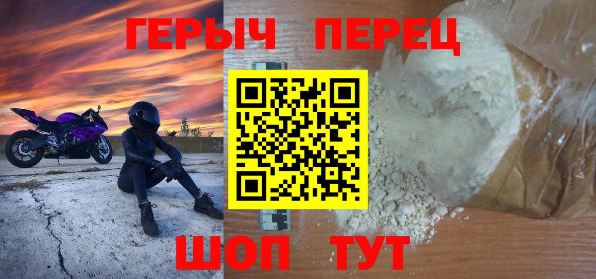 Героин герыч  Вход с VPN  Россошь 
