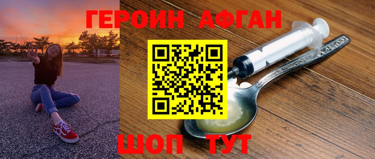 Героин хмурый  Россошь 