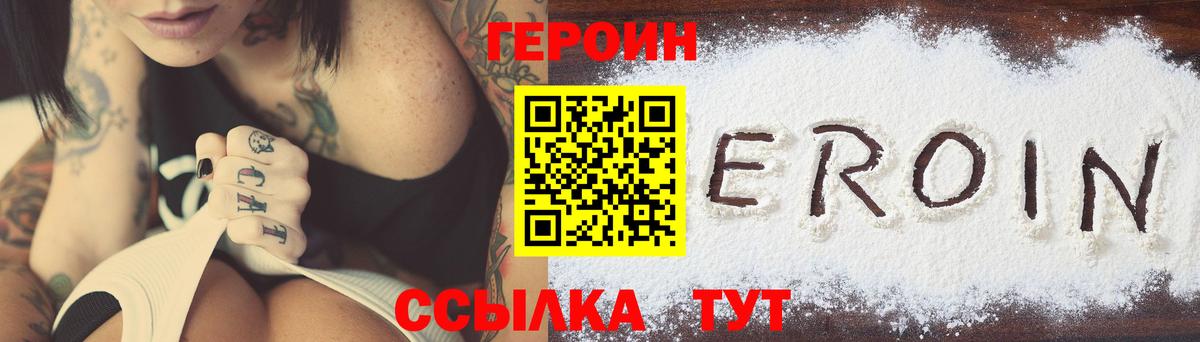ГЕРОИН афганец Россошь