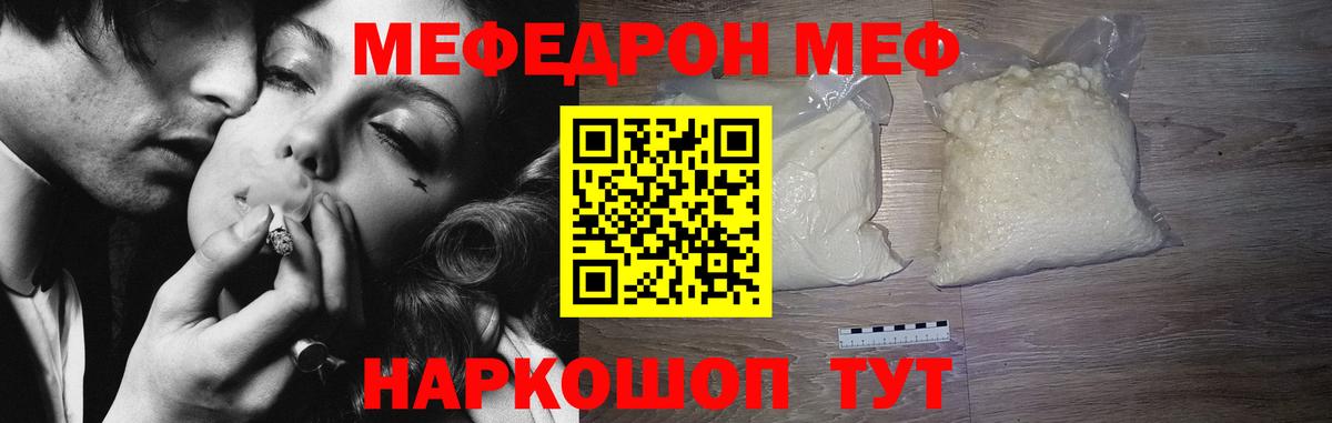 Меф мяу мяу кристаллы Россошь