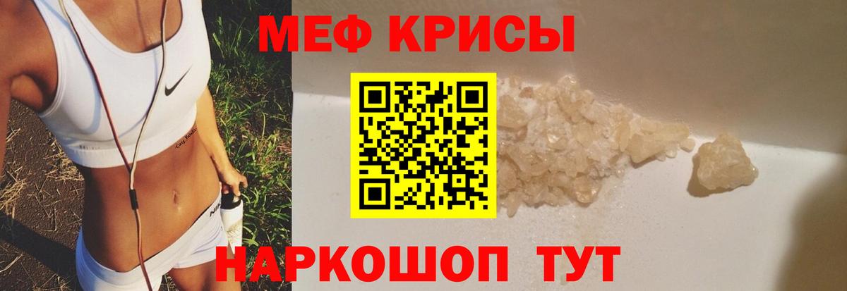 Мефедрон кристаллы Россошь