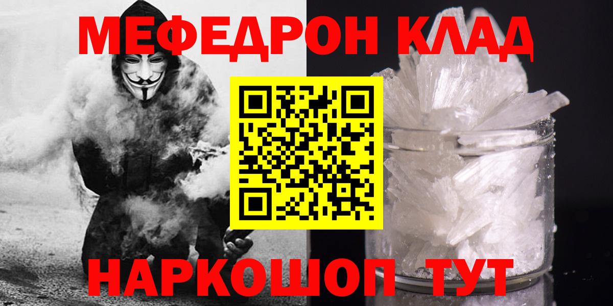 МЕФ мука  где купить наркоту  mega как зайти  Мефедрон mephedrone  Россошь  Меф  МЯУ-МЯУ 
