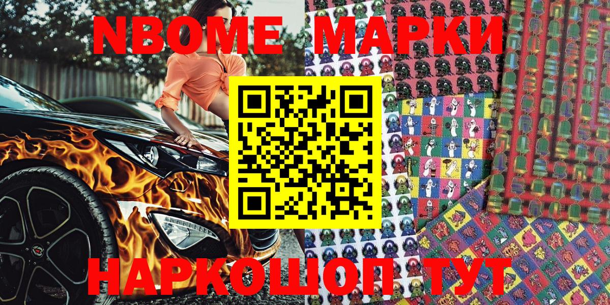 Марки N-bome 1,8мг  Марки N-bome 1,8мг  Россошь  Вход с VPN 